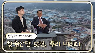 창원산단 50년, 뿌리 내리다ㅣ영남 라디오스타 (KBS 2024.05.01 수 방송)