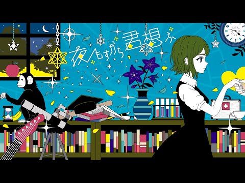 夜もすがら君想ふ／ピの【歌ってみた】