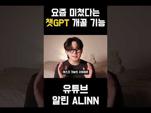 안 쓰는게 바보인 챗GPT 꿀기능