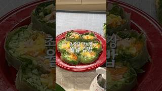 월남쌈 이게되네?  #간단레시피 #간단요리 #초간단김밥 #다이어트김밥 #초간단아침메뉴