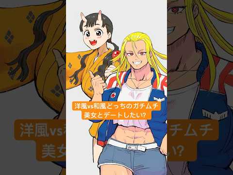 洋風和風どっちのガチムチ美女が好き？ #イラスト #スターアンドストライプ #ヒロアカ #イヌタデ #ダンジョン飯
