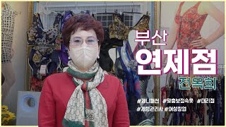 [제니패션]보정속옷 부산 연제점