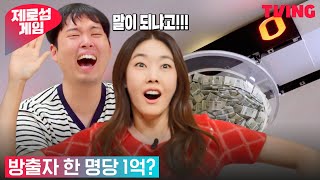 [제로섬게임] 한 명당 몸값 1억? 악랄한👿 제작진놈들ㅣ6화 하이라이트