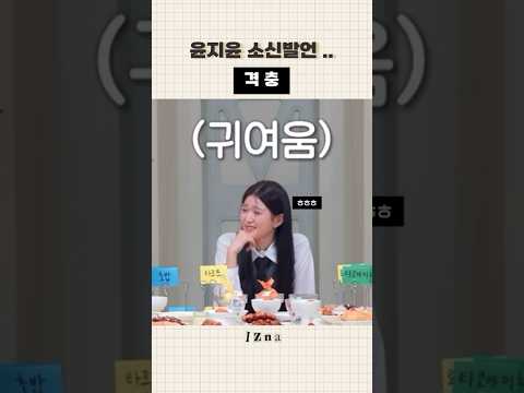 [Izna 이즈나] 유사랑 귀여워 죽겠다는 표정 어쩔건데 …ㅠㅠ 🖤