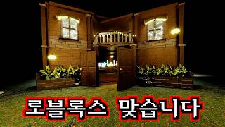 여자들한테 가구로 아름다운 도시를 만들어 보라고 했더니... (로블록스 3008)