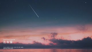 [𝟭𝗵𝗼𝘂𝗿] 오늘 밤 이 세계에서 이 사랑이 사라진다 해도 OST 잔잔한 피아노 💫| 좌우맹 (左右盲) - 요루시카 (ヨルシカ)