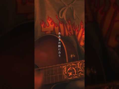 【どろろ】火炎 / 女王蜂 #女王蜂 #queenbee #fire #弾き語り #歌ってみた #cover