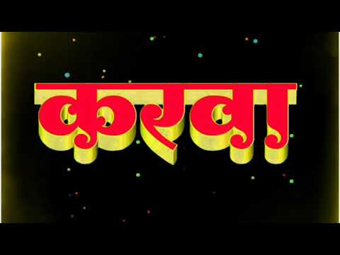 Karwa Chauth Status❤Happy  karwa Chauth 🌹Karwa Chauth Status Video ❤Karwa Chauth What's App Status
