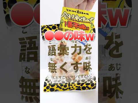 Not tasty Fruits Jelly Candy #Shorts #お菓子 #グミ #food