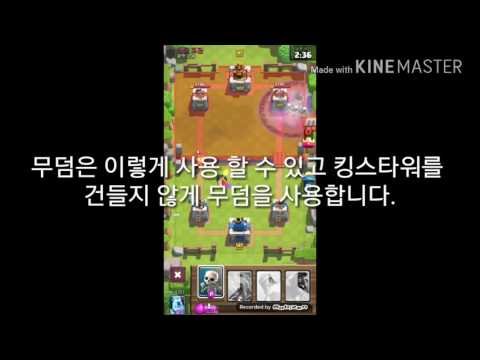 응암초등학교 SNS기자단 클래시로얄 전설 소개