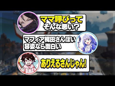 母をママ呼びしてることをいじられるありえるさんw @YukiChihiro @arieql 【Apex 切り抜き】