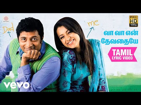 அபியும் நானும் - வா வா என் தேவதையே தமிழ் பாடல்வரிகள்