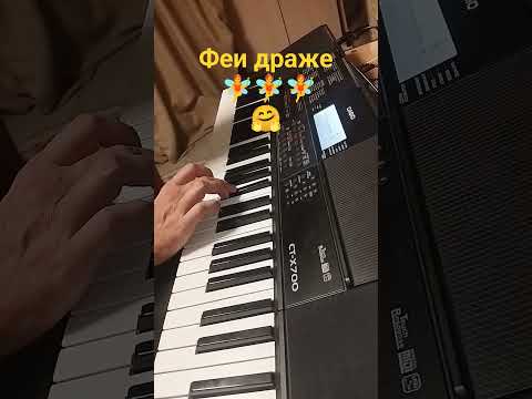 Танец феи Драже #cover #music #сновымгодом 🧚🤗🎹