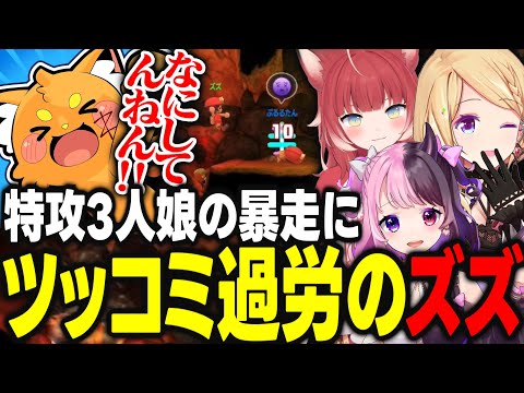 ボケが止まらない特攻3人娘の暴走にツッコミをし過ぎて過労4寸前のズズさんwww【アキ・ローゼンタール/ズズ/天鬼ぷるる/赤見かるび/ホロライブ/切り抜き】