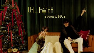 떠나갈래 [Official Live Clip]