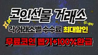 비트코인 선물거래 셀퍼럴 개쉬움 이대로 따라하면 돈 안털림