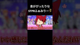 ＃すとぷり＃amptak ＃騎士a #めておら#stprclip #stpr#shorts