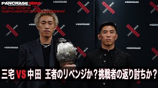 【煽り動画】因縁の再戦から生まれる新たなストーリー 　フェザー級KOP チャンピオンシップ 　王者・三宅輝砂 vs 挑戦者・中田大貴　6.1 PANCRASE354