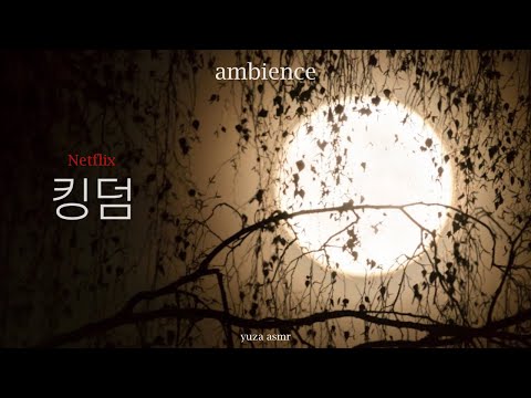 *스포주의* 킹덤2 마지막화 ASMR • 운동할때 듣는 asmr, 쫓기면서 공부하기, 좀비소리, 공포asmr I Netflix Kingdom asmr