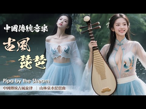 Relaxing Chinese Pipa Music with Nature Sounds | Calming Oriental Instrumental for Meditation& Sleep
