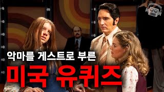 미국 전역을 충격에 빠트린.. 토크쇼에 '악마'를 불렀더니 벌어진 일 (+스티븐 킹 극찬!💥)