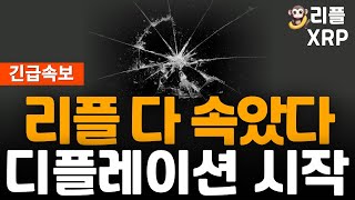 ※긴급속보※ XRP 채굴 불가 + 자동 소각 디플레이션 시작