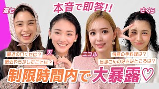 [A barrage of honest opinions♡] Q&A within a time limit! A surprising side of the ViVi models 🤭 |...