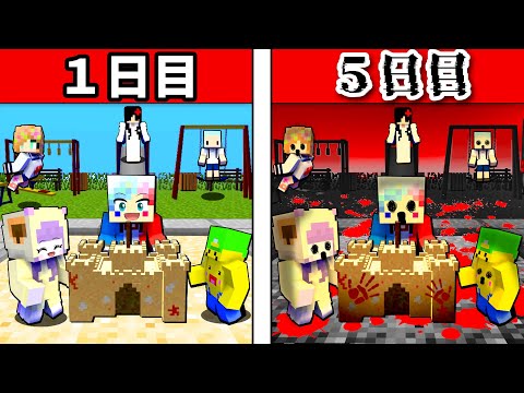 だんだん怖くなる呪われた公園で遊んだ結果…⁉️😱【マイクラ マインクラフト】ぽっぴんず