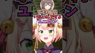 ユニコーンについてラインを反復横跳びしながら話すまつりちゃんとねねち #shorts  #ホロライブ #切り抜き #vtuber #夏色まつり #桃鈴ねね
