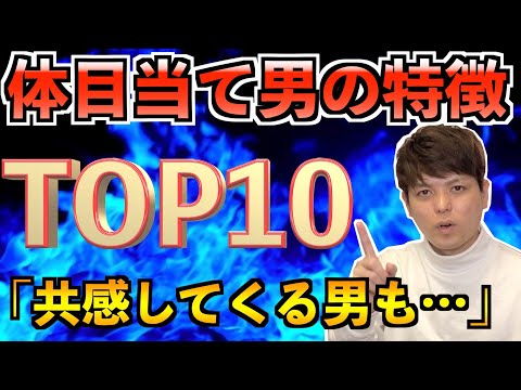 体目当て男の特徴TOP１０【徹底解説】ヤリモク男の行動や発言
