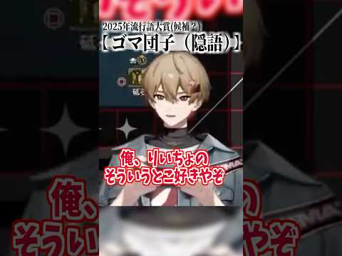 ゴマ団子（隠語）#shorts