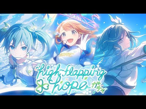 luck is lucking | project sekai high-flapping hope gacha