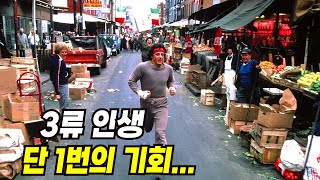 안 본 사람은 있어도, 한번만 본 사람은 없는 레전드 인생영화 ≪록키≫ [영화리뷰/결말포함]