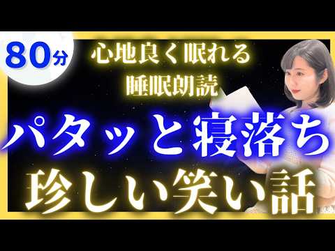 【途中広告なし女性アナの眠くなる睡眠朗読】面白い日本昔話【元TBS番組キャスター】アナウンサーのおやすみ朗読・絵本読み聞かせ【睡眠導入・昔話読み聞かせ睡眠・眠れる話読み聞かせ】