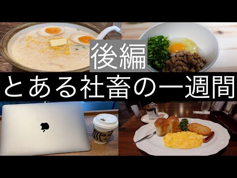 【社畜の業】ブラック企業で働く社畜の１週間ルーティン 後編『残業200時間』