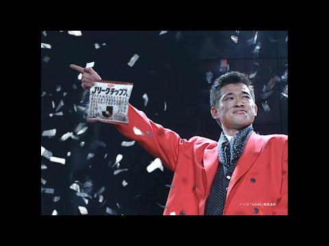 5.15「Jリーグの日」記念！Ｊリーグチップスが復刻　カズがJリーグチップスを手にバルーンから登場！？