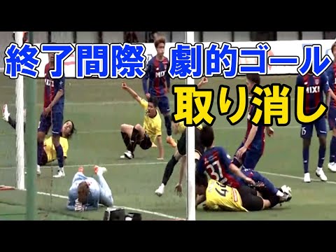 試合終了間際の決定的ゴール → 取り消しに　FC東京 VS 柏レイソル　VARハンド Handball Goal in Football　VAR判定得点取り消し