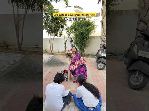 Life cycle of Government teachers 👩‍🏫 #shorts #ytshorts #sejalgabashorts #teacherlife