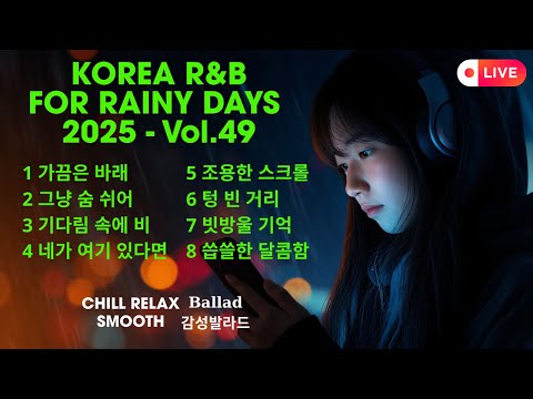 KOREAN R&B FOR RAINY DAYS  | 감성발라드 | Ballad | Chill & Relaxing Vol. 49