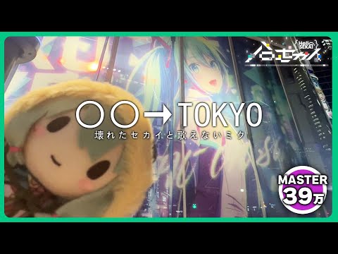I Spent ¥400,000 to watch the Project Sekai Movie.【Vlog?】