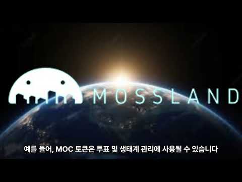 모스코인의 향후 전망에 대해 알아보자.