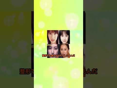 変わりすぎw 整形バレバレ芸能人