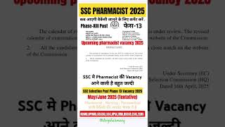 Upcoming ssc pharmacist vacancy 2025 | ssc pharmacist vacancy2025|government pharmacist vacancy2025