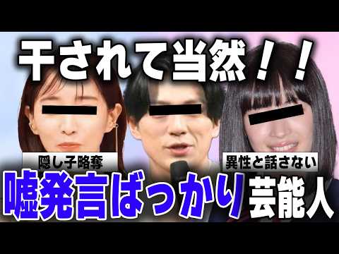 【有益2ch】嘘ばっかりな芸能人【ガルちゃん】