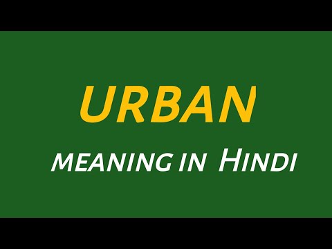 urban meaning in Hindi || urban ka Matlab Kya Hota Hai