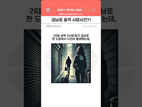 새벽 광주 금남로에서 경찰 피습한 범죄자가 결국 숨졌다고..