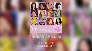 그때 그순간 그대로 1시간_놀면뭐하니 WSG워너비