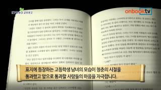 온북TV[1분이책] 너의 췌장을 먹고싶어