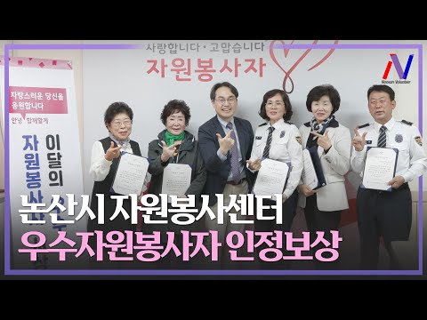 [2023] 우수자원봉사자 인정보상