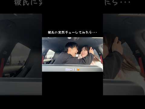 犬系彼氏に突然チューしてみたら... #犬系彼氏 #あいかいカップル #ドッキリ